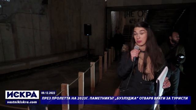 09.12.2022 - През пролетта на 2023г. паметникът „Бузлуджа“ отваря врати за туристи