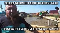 ИСТОРИЯ ФУНДАМЕНТОВ ДОМОВ ИЗ АРБОЛИТОВЫХ БЛОКОВ
