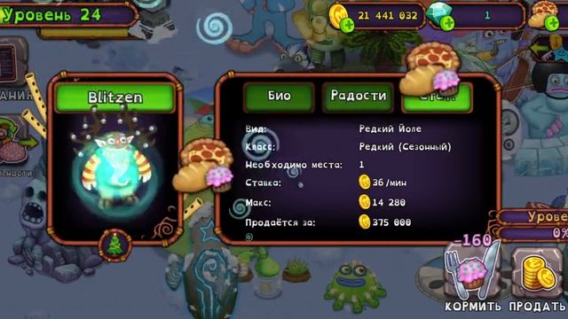Вывел Редкого Йоле в My Singing Monsters