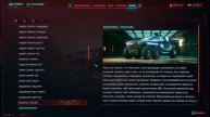 Cyberpunk 2077 читаем Базу знаний ч.1 - Транспорт