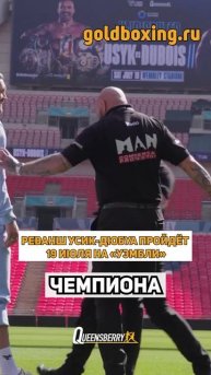 Юбэнк победил Бенна, реванш Усик-Дюбуа, возвращение Проводникова - полное видео уже на нашем канале