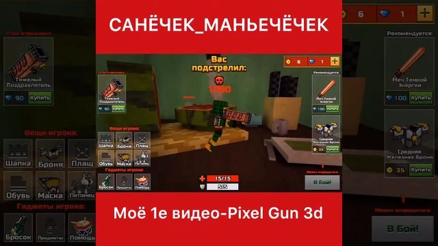 ИГРАЮ В PIXEL GUN 3D//ПЕРВОЕ ВИДЕО//ПОДДЕРЖИТЕ ЛАЙКОМ!!🏆