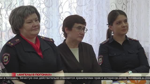 «Ангелы в погонах» 28.04.2025