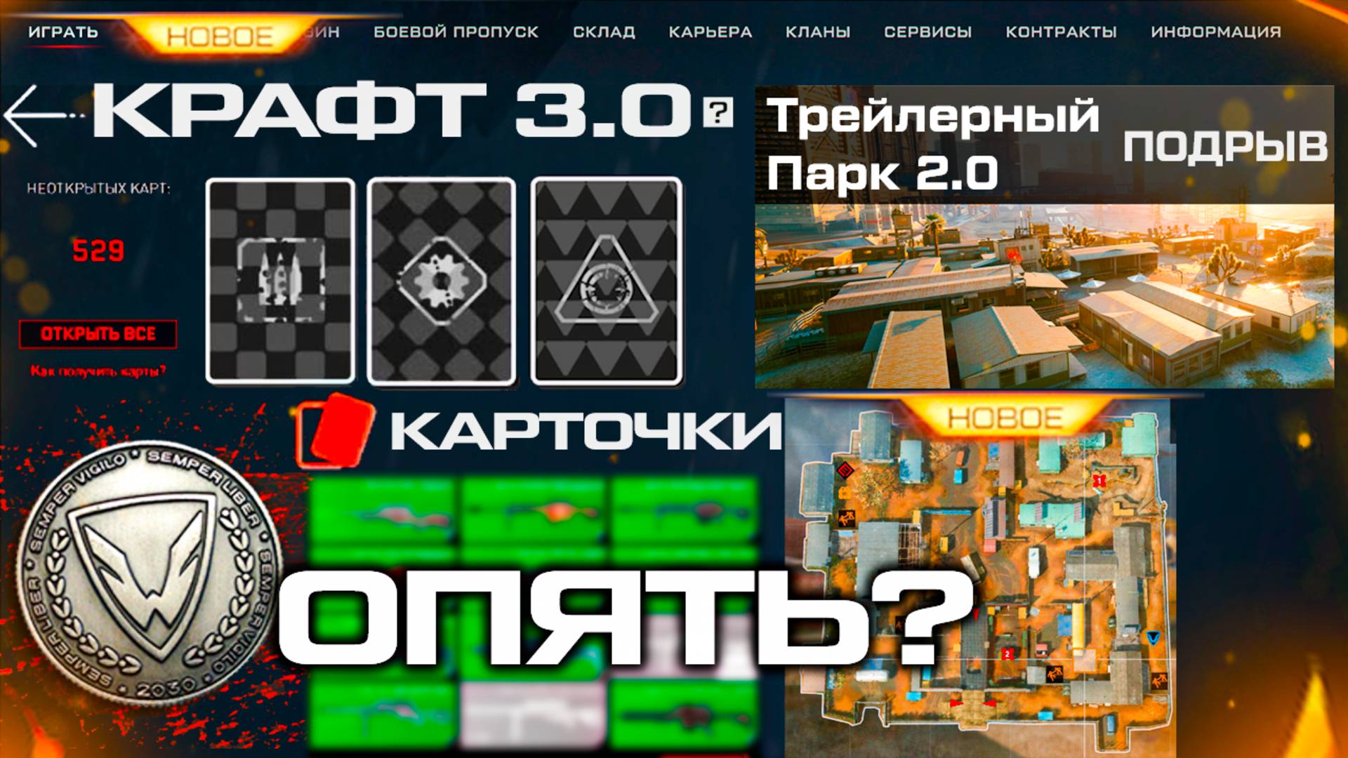 НОВЫЙ КРАФТ 3.0, ТРЕЙЛЕРНЫЙ ПАРК 2.0 ОБНОВЛЕНИЕ WARFACE - Удаление Оружия, Пятый Сервер, Баги БП