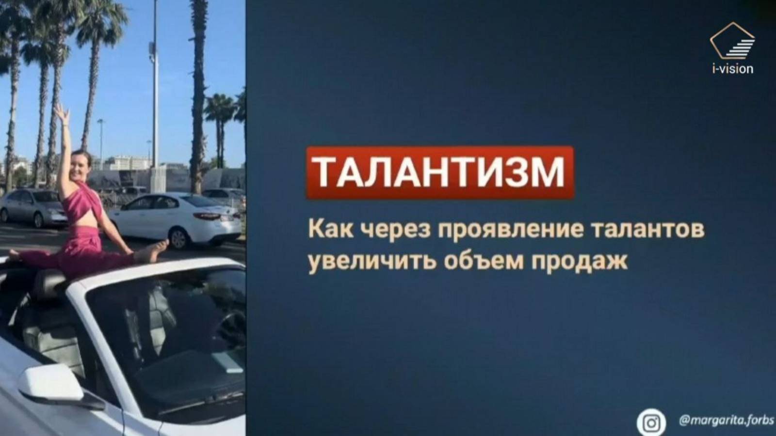 Талантизм. Как через проявление талантов увеличить объем продаж