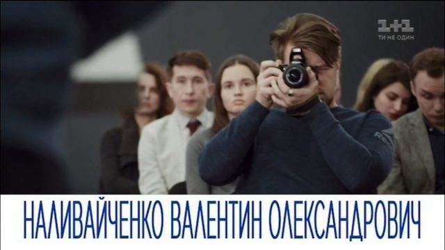Наливайченко стверджує, що закон має бути одним для всіх на 1+1