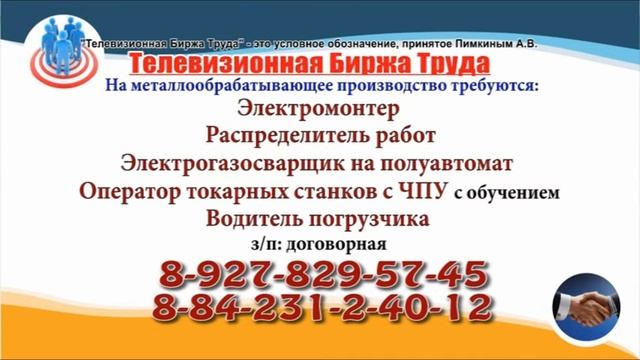 05 08 21 РАБОТА В УЛЬЯНОВСКЕ Телевизионная Биржа Труда 1