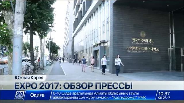 EXPO 2017: Обзор прессы
