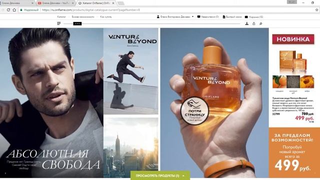 Как сделать заказ на сайте Ru.oriflame.com