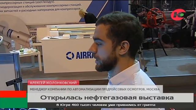 В Сургуте открылась юбилейная выставка нефтегазовой промышленности