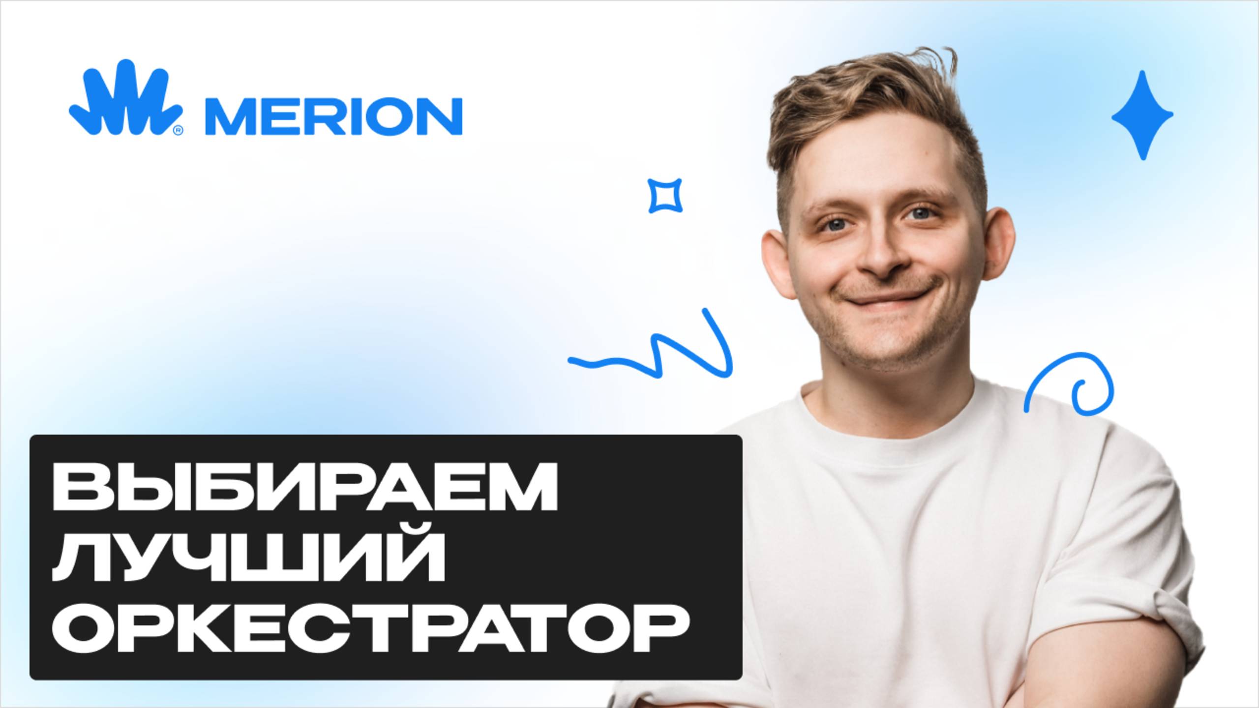 Docker Swarm, Nomad, Mesos... Какой оркестратор выбрать? Спойлер: победитель давно определён