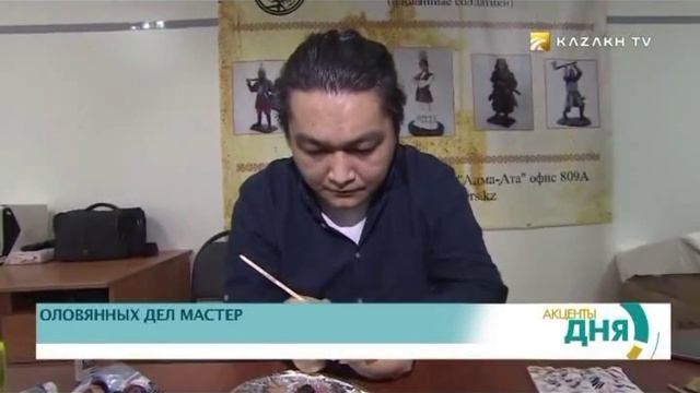 МАСТЕР СОЗДАЕТ ИСТОРИЧЕСКИЕ МИНИАТЮРЫ КАЗАХСКИХ ВОИНОВ