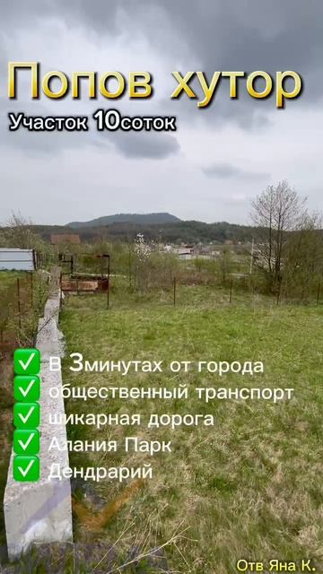 участок