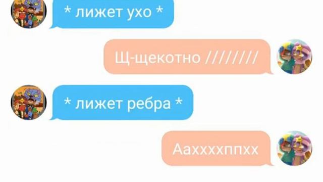 Переписки леона и сэнди 4 часть 18 + 2.0