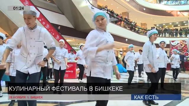 Бишкекский кулинарный фестиваль 2016 (28.11.2016)