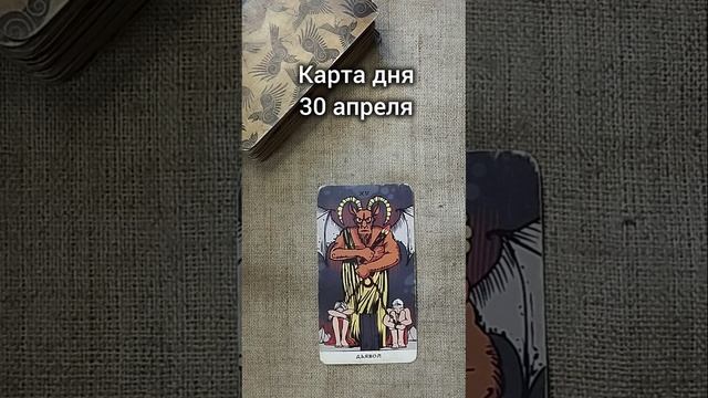 Карта дня 30 апреля