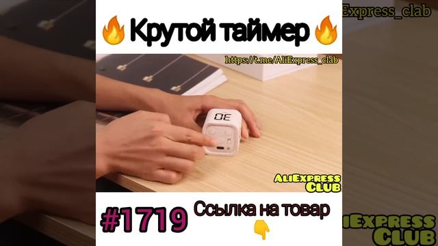 Крутой таймер