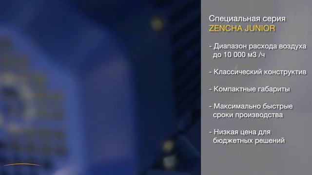 МИР Климата 2018 Zencha Aero