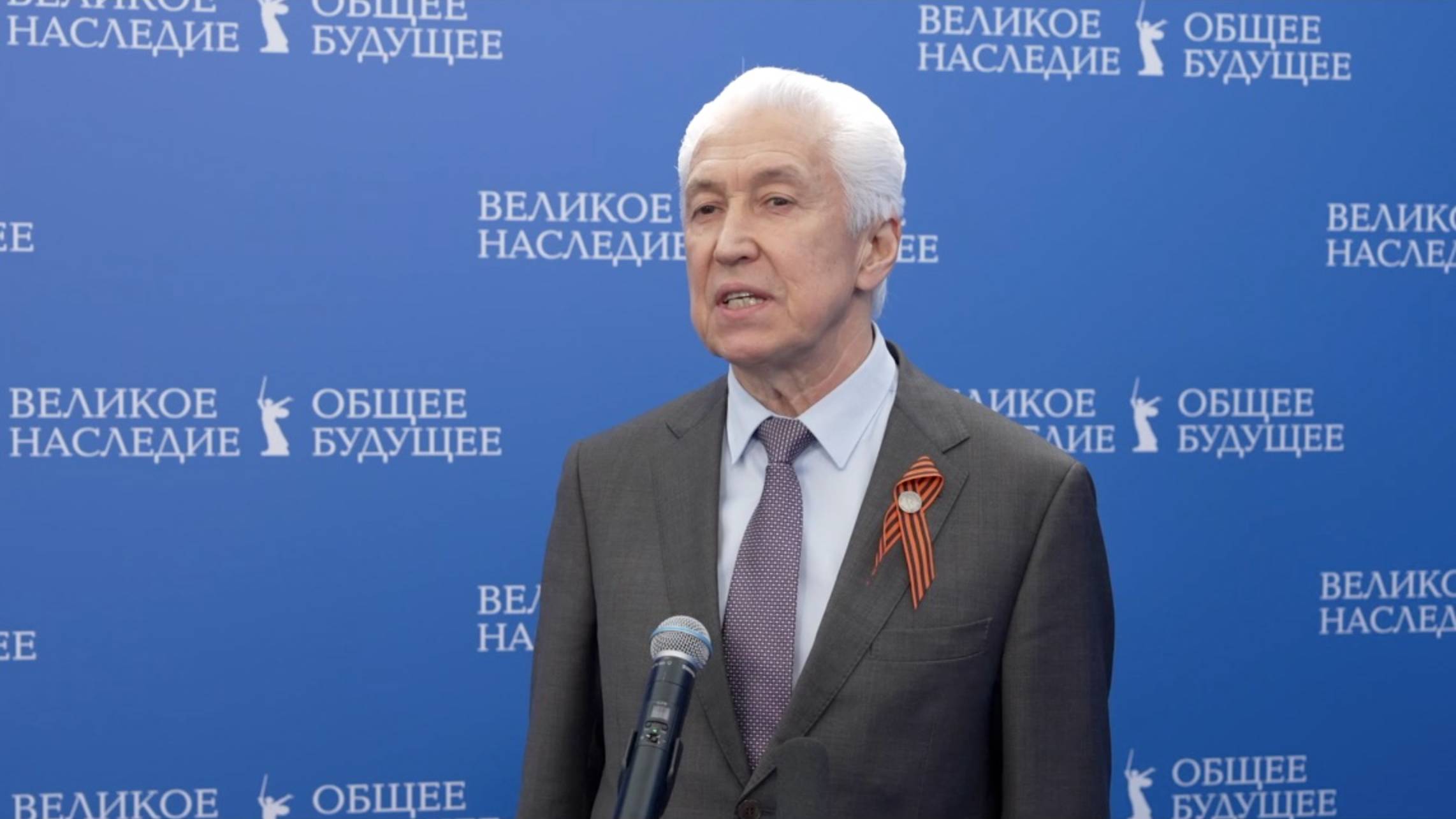 ВЛАДИМИР ВАСИЛЬЕВ: НАРОД, ДУМАЮЩИЙ О ПРОШЛОМ И ИЗВЛЕКАЮЩИЙ УРОКИ ИЗ ТЯЖЕЛЫХ СОБЫТИЙ, - ПОБЕДИТ ВСЁ