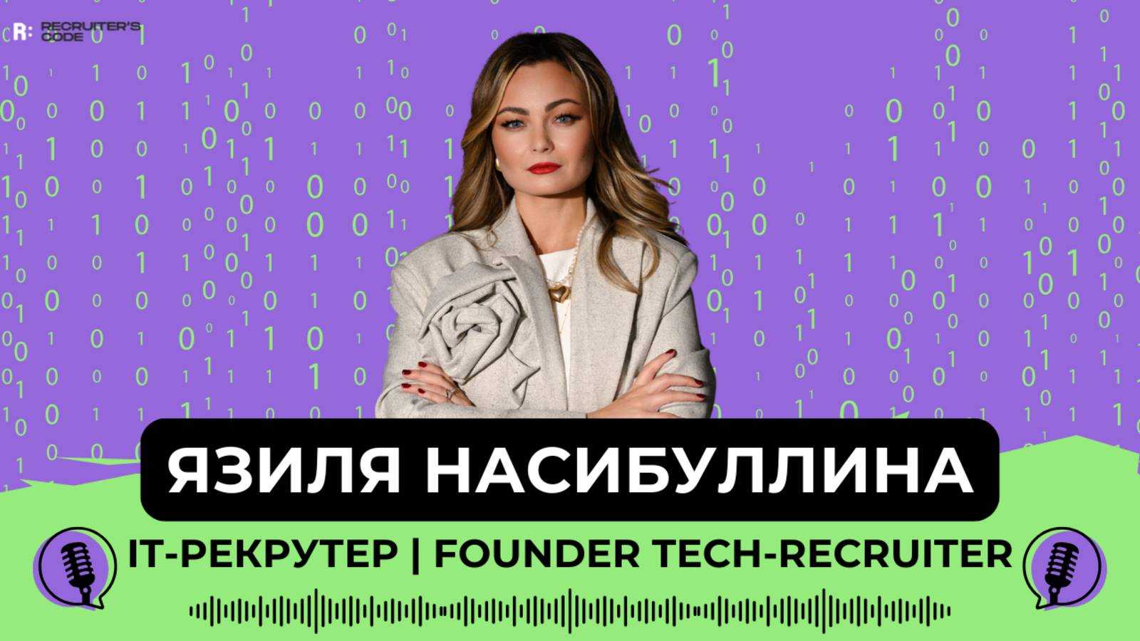 IT-рекрутер — это не про найм? Как выглядит профессия изнутри