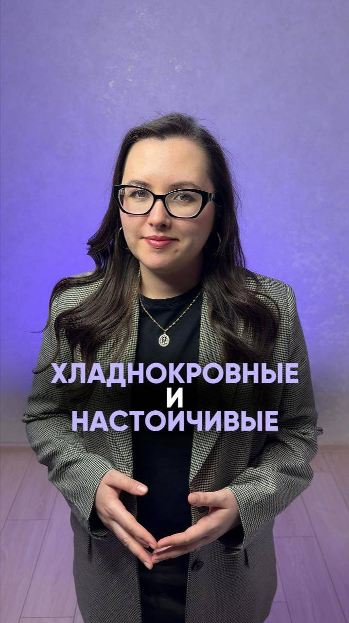 🟣 Вы никогда не будете знать о них всё, как бы близки вы не были. #астрология #астролог #козерог
