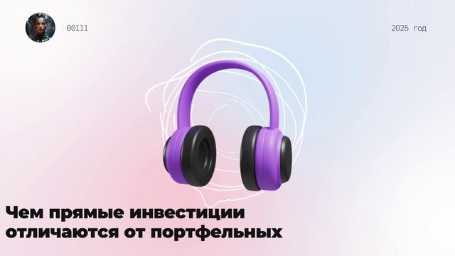 Чем прямые инвестиции отличаются от портфельных