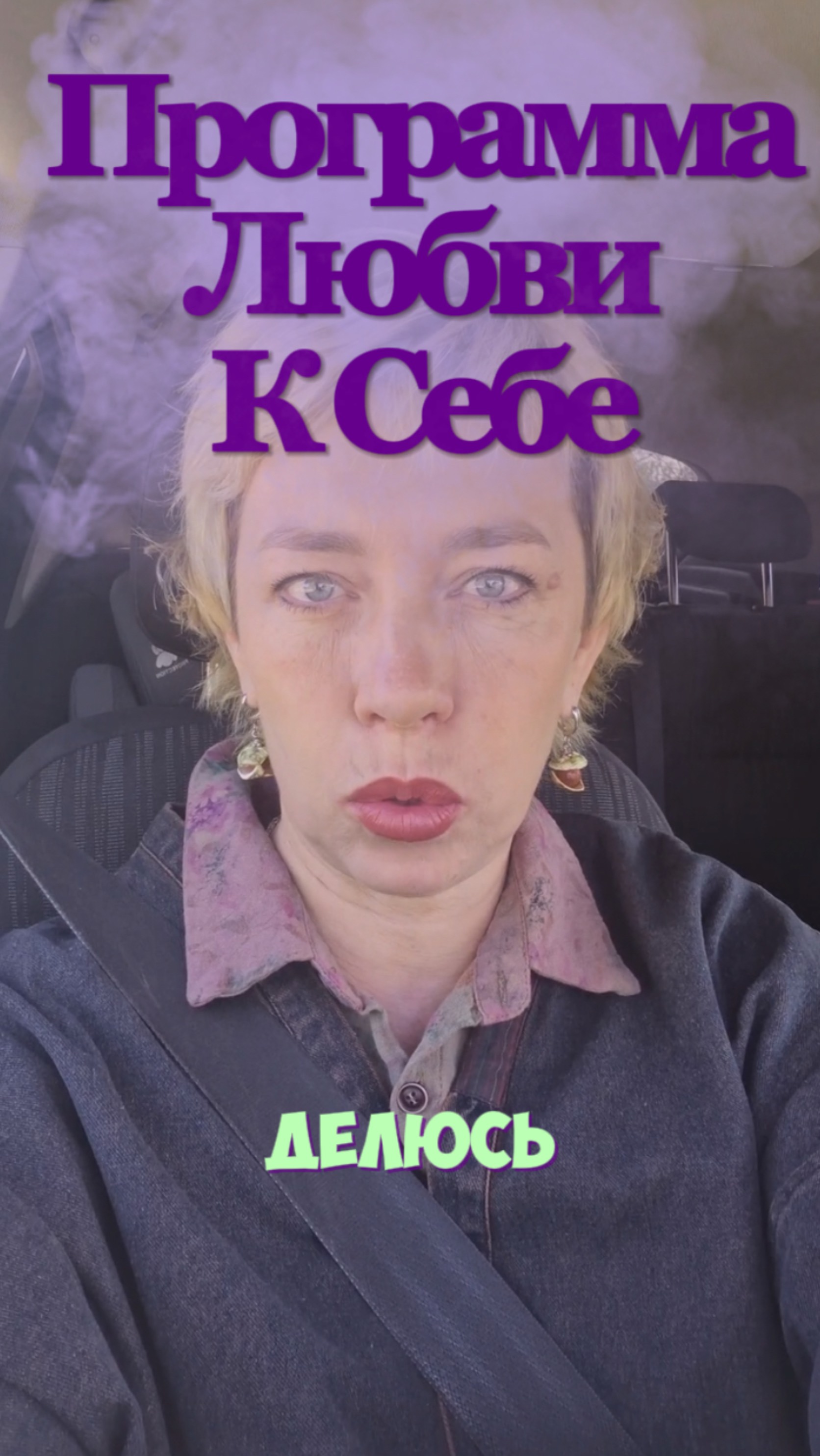 Программа Любви К Себе. УСТАНАВЛИВАЙ