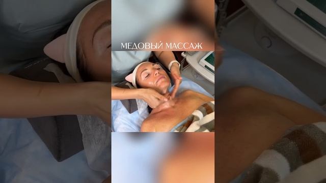 Медовый массаж. Запись на все обучающие программы ➡️ inst:dr.antonina_guz