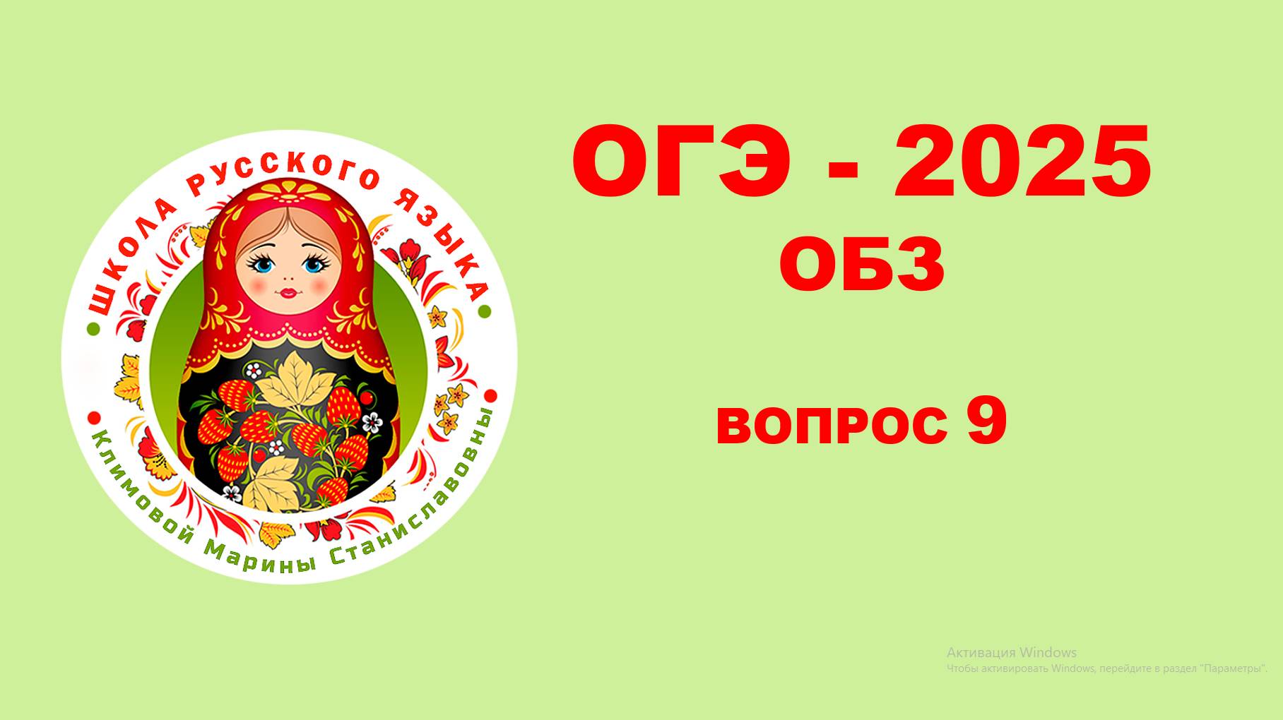 ОГЭ. Без ЭТОГО не СДАТЬ ОГЭ. Разбор ОБЗ. Вопрос 9. Словосочетание