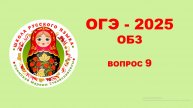 ОГЭ. Без ЭТОГО не СДАТЬ ОГЭ. Разбор ОБЗ. Вопрос 9. Словосочетание