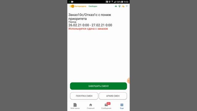 Приложение ТАКСИ УДАЧА ДЛЯ ВОДИТЕЛЕЙ. Урок5