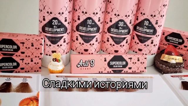 ARLIS STORY, краситель