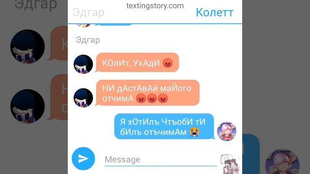 шуточная переписка Эдгар/ фэнг/ скуик /отчим 🤩