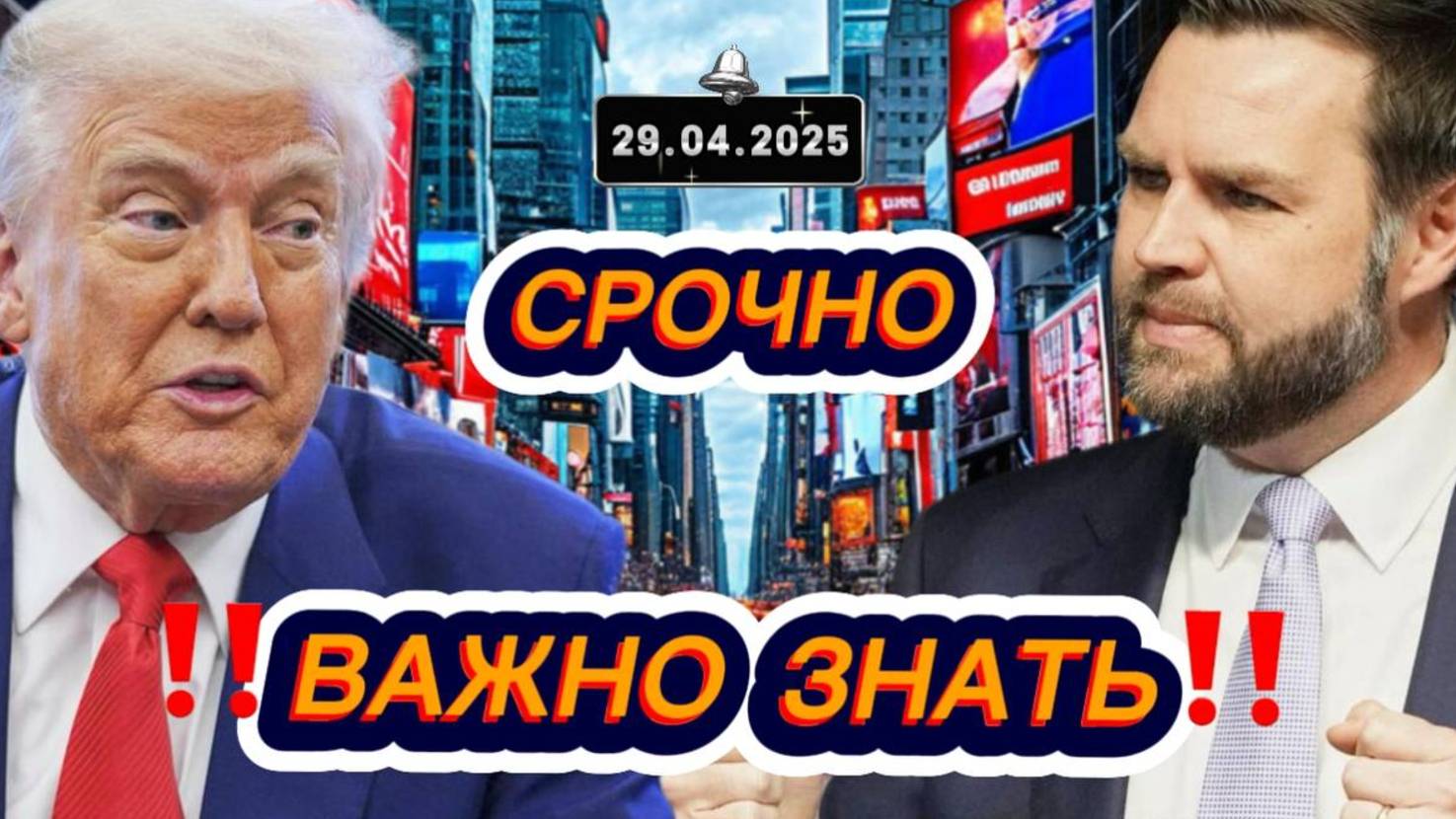 Новости Сегодня 29.04.2025 - Россия, Москва, Экстренный вызов новый выпуск, События Дня