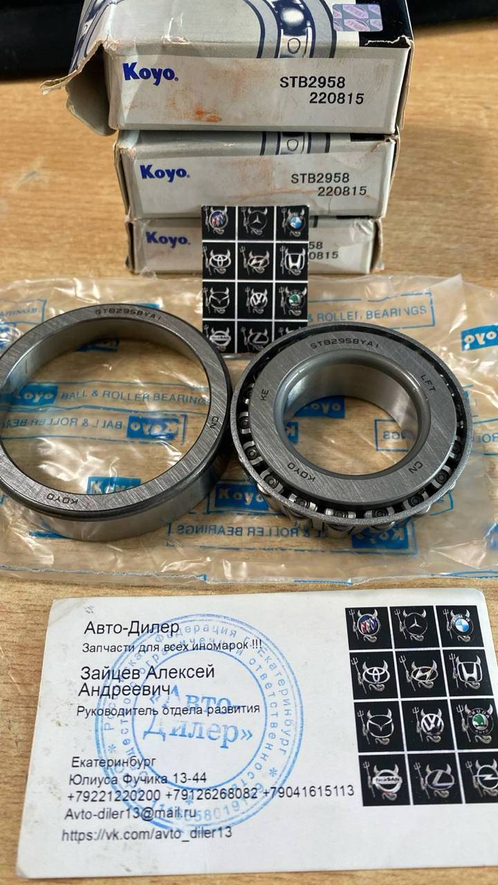 Подшипник KOYO STB2958 90366-29010 29x58x16.5 681280A  CVT-K310CVT-K311 Avto-Diler 89221220200