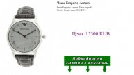 Часы Emporio Armani