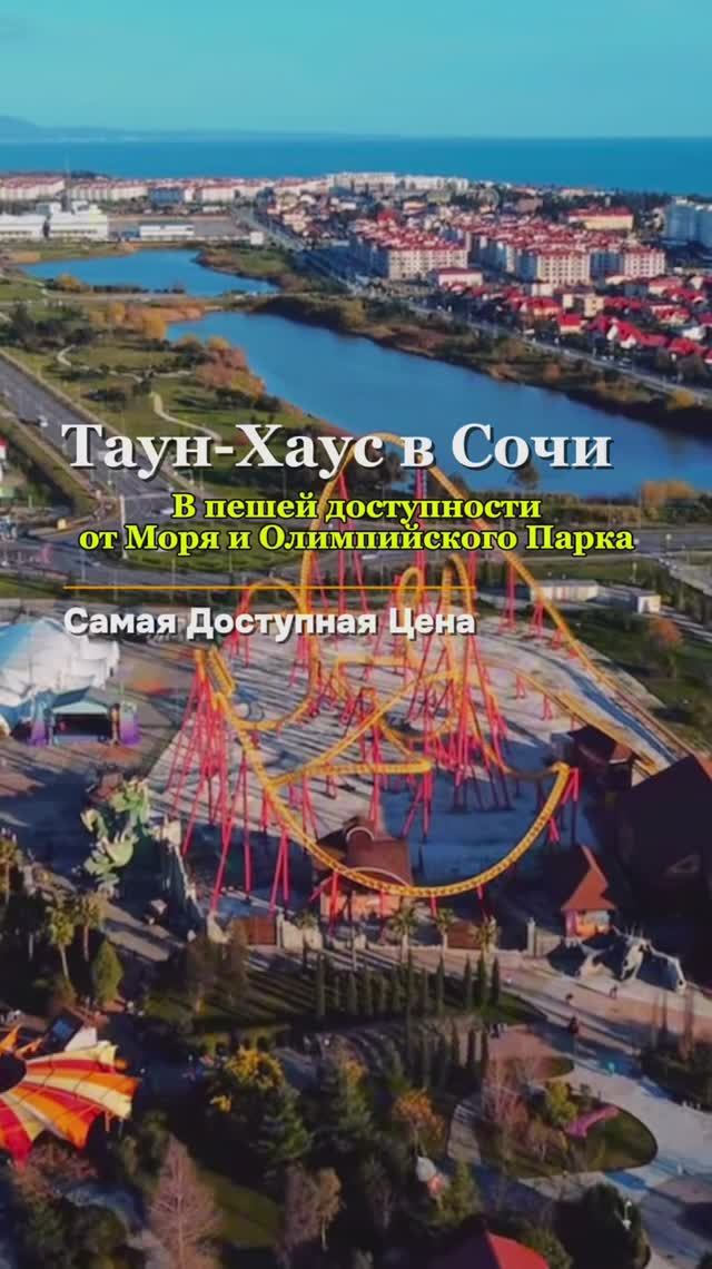 Дом с Бассейном в Сочи / Таунхаус #купитьдомвсочи