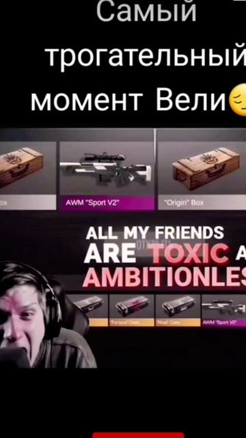 Самый трогательный момент Вели #стендофф2 #standoff2