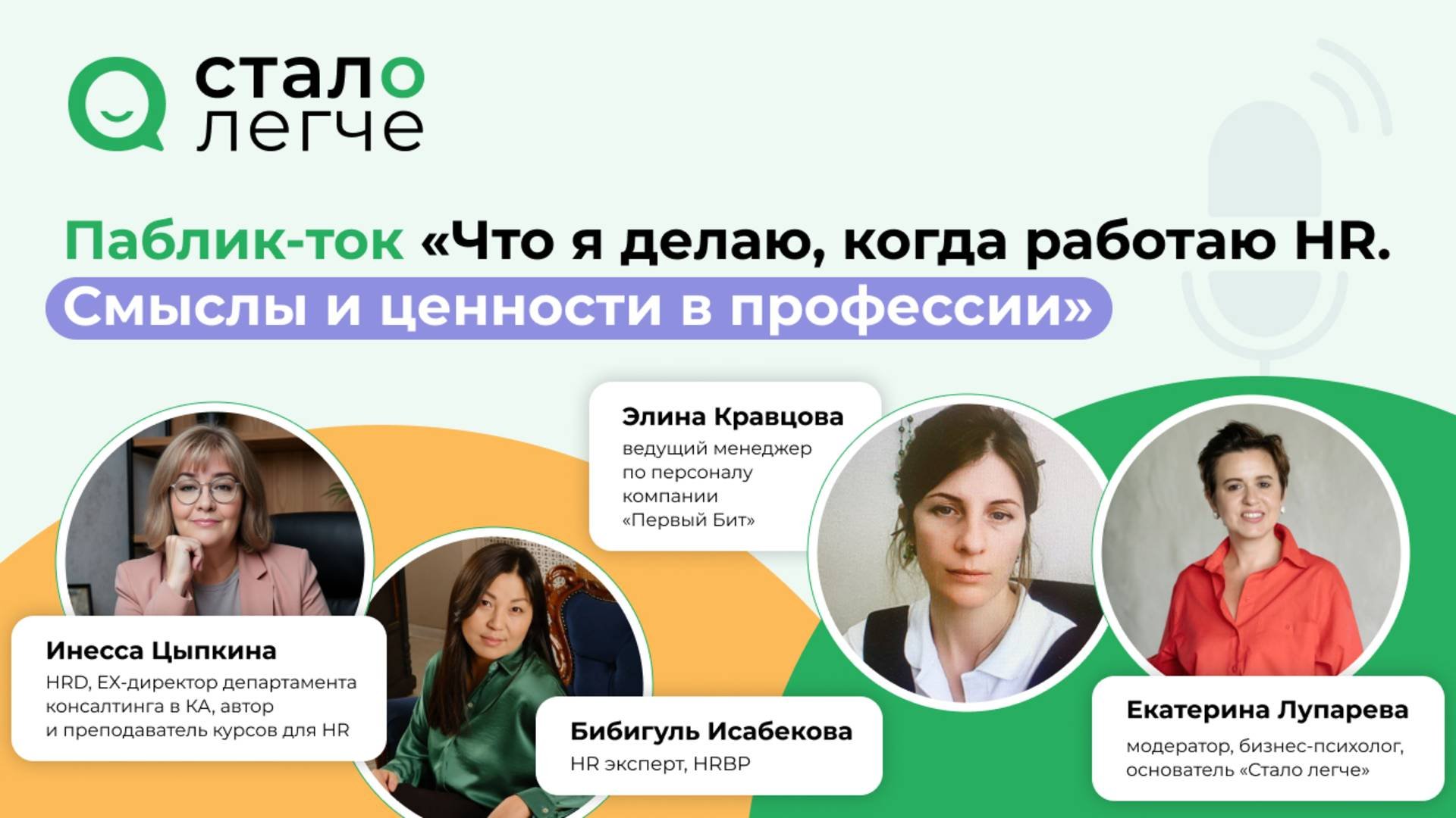 «Что я делаю, когда работаю HR. Смыслы и ценности в профессии»