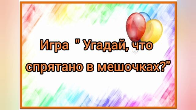 Игры "Тактильные шарики"