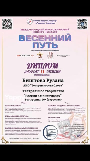 "Весенний путь"