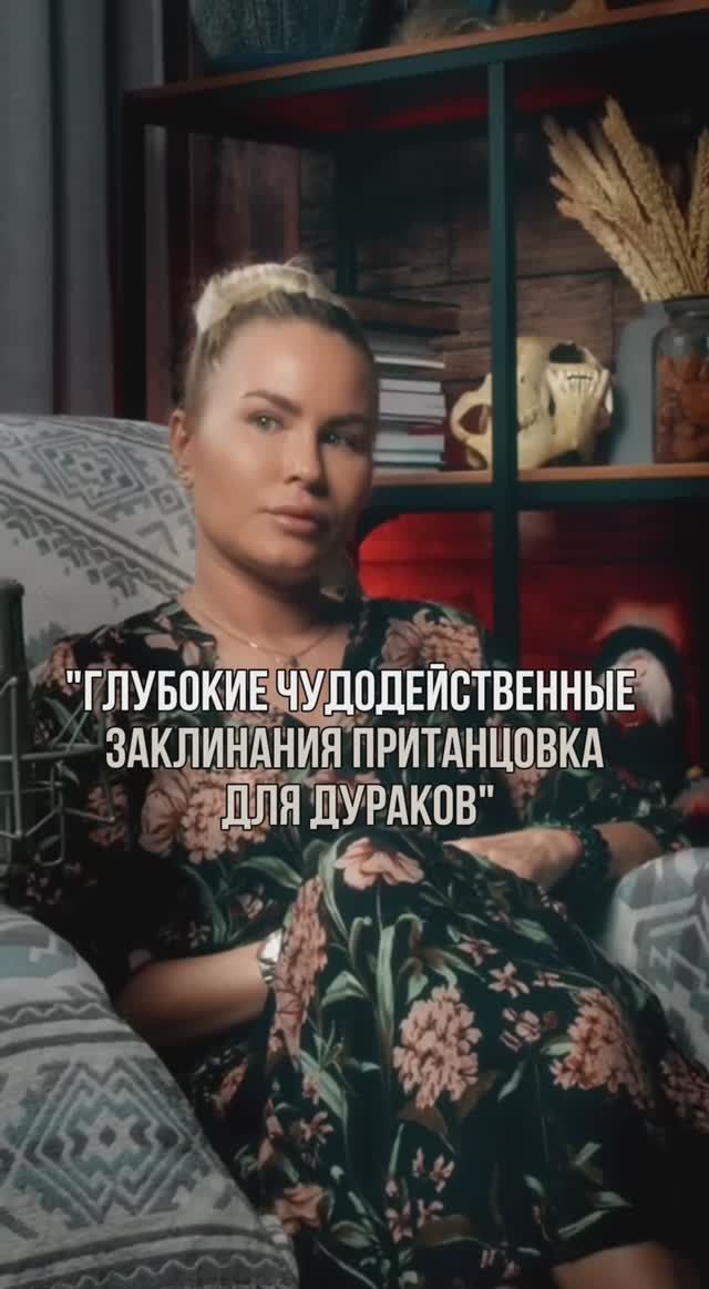 Заклинания, пританцовка для дураков