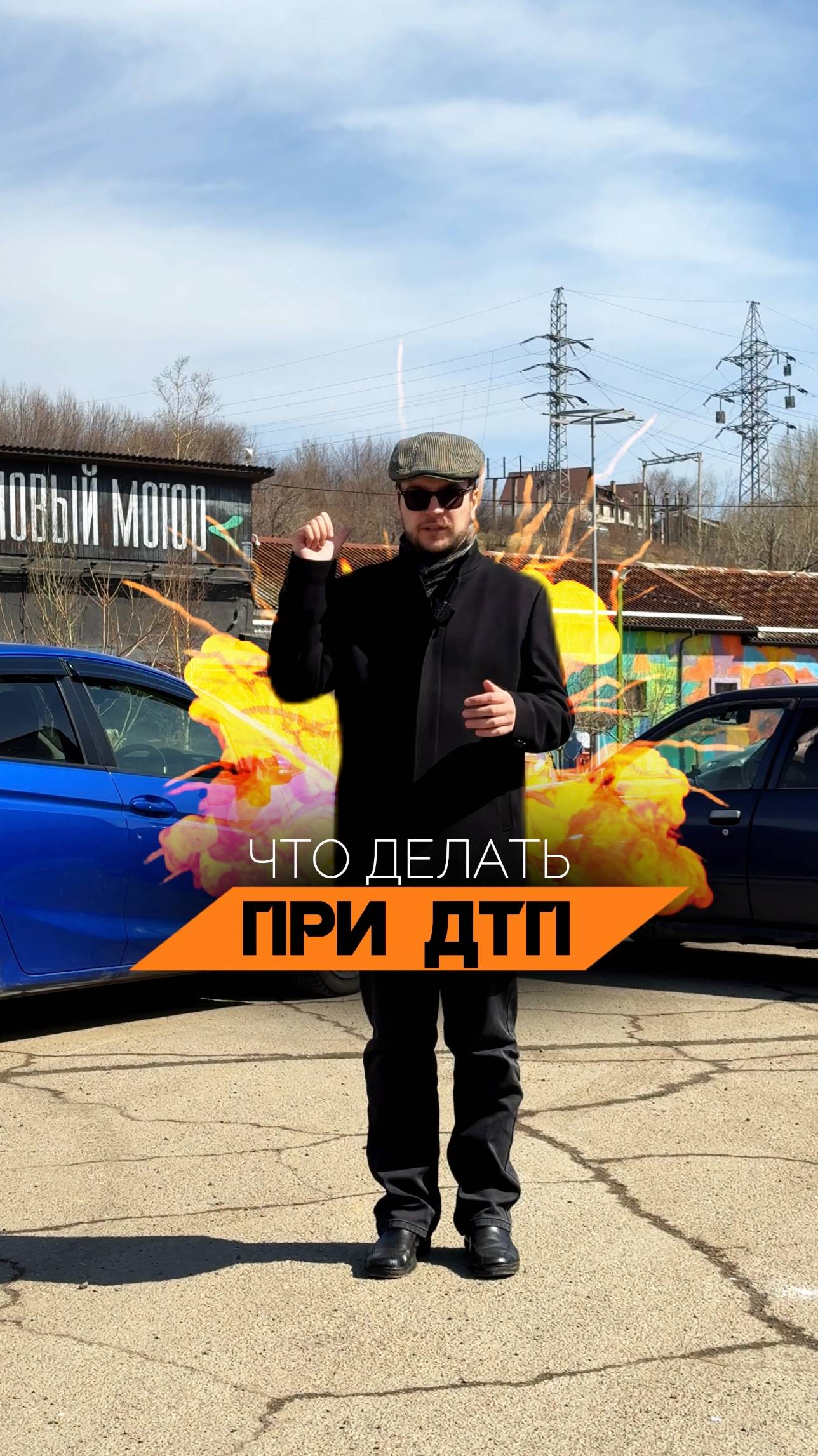 Что делать при дтп