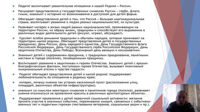 16.05.25 Вебинар "Патриотическое воспитание детей в рамках реализации ФОП ДО".