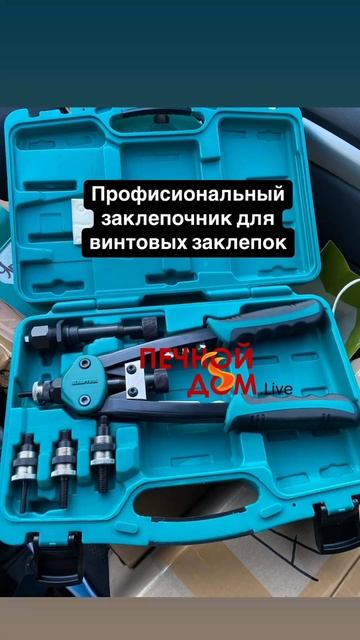 Профессиональный заклепочник для винтовых заклепок в обзоре. 29-04-2025