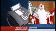 06 09 СЮЖЕТ ДЕД МОРОЗ