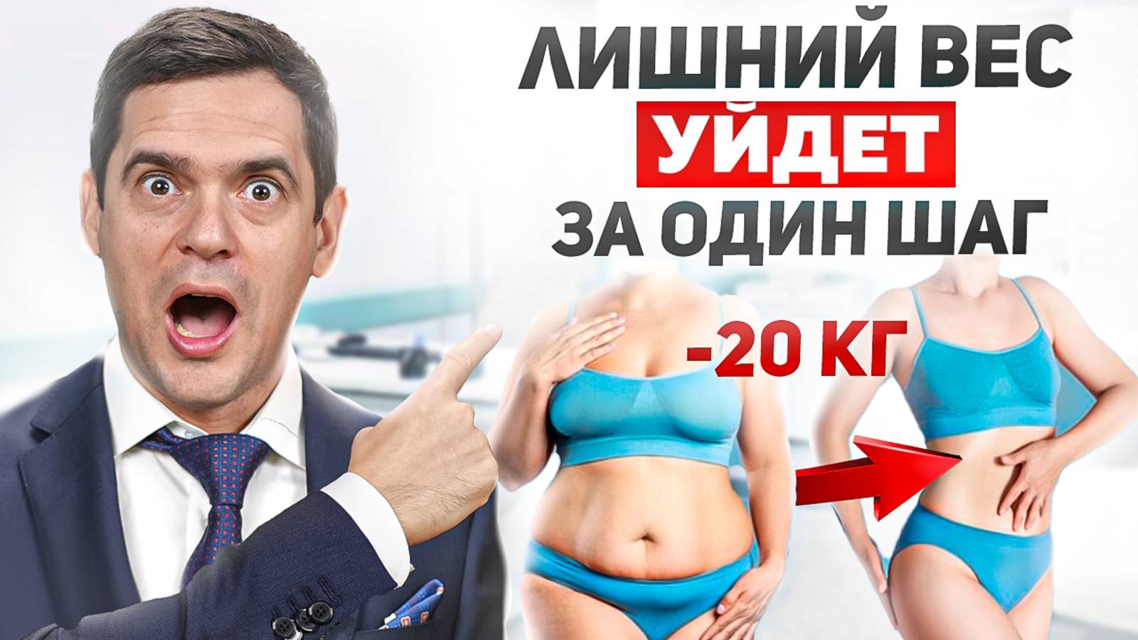 Дело не в еде и спорте! Вот, почему ты не можешь похудеть! / Психосоматика лишнего веса