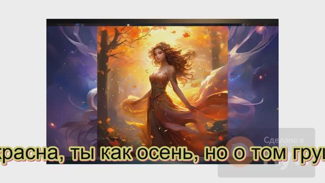 Золотая осень. Авторская песня под гитару.