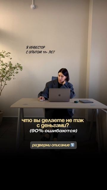 Что вы делаете не так с деньгами? (90% людей ошибаются)