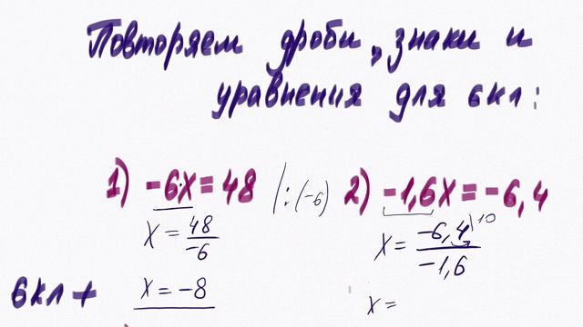 Как научиться быстро решать уравнения с 6 класса? Нужно запомнить принцип — делить на коэффициент